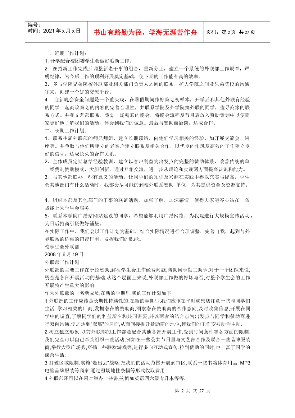 外联部策划书_第2页