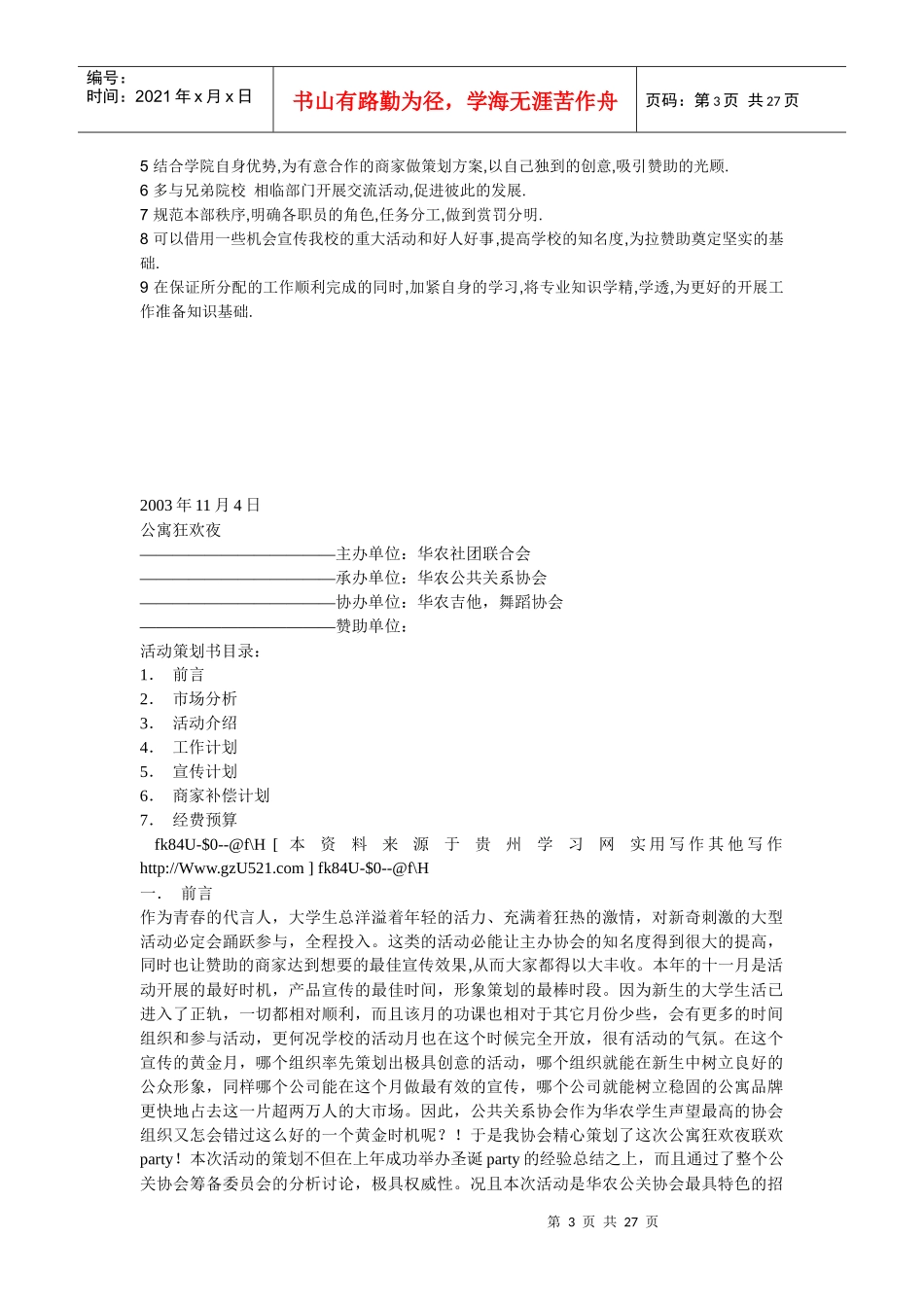 外联部策划书_第3页