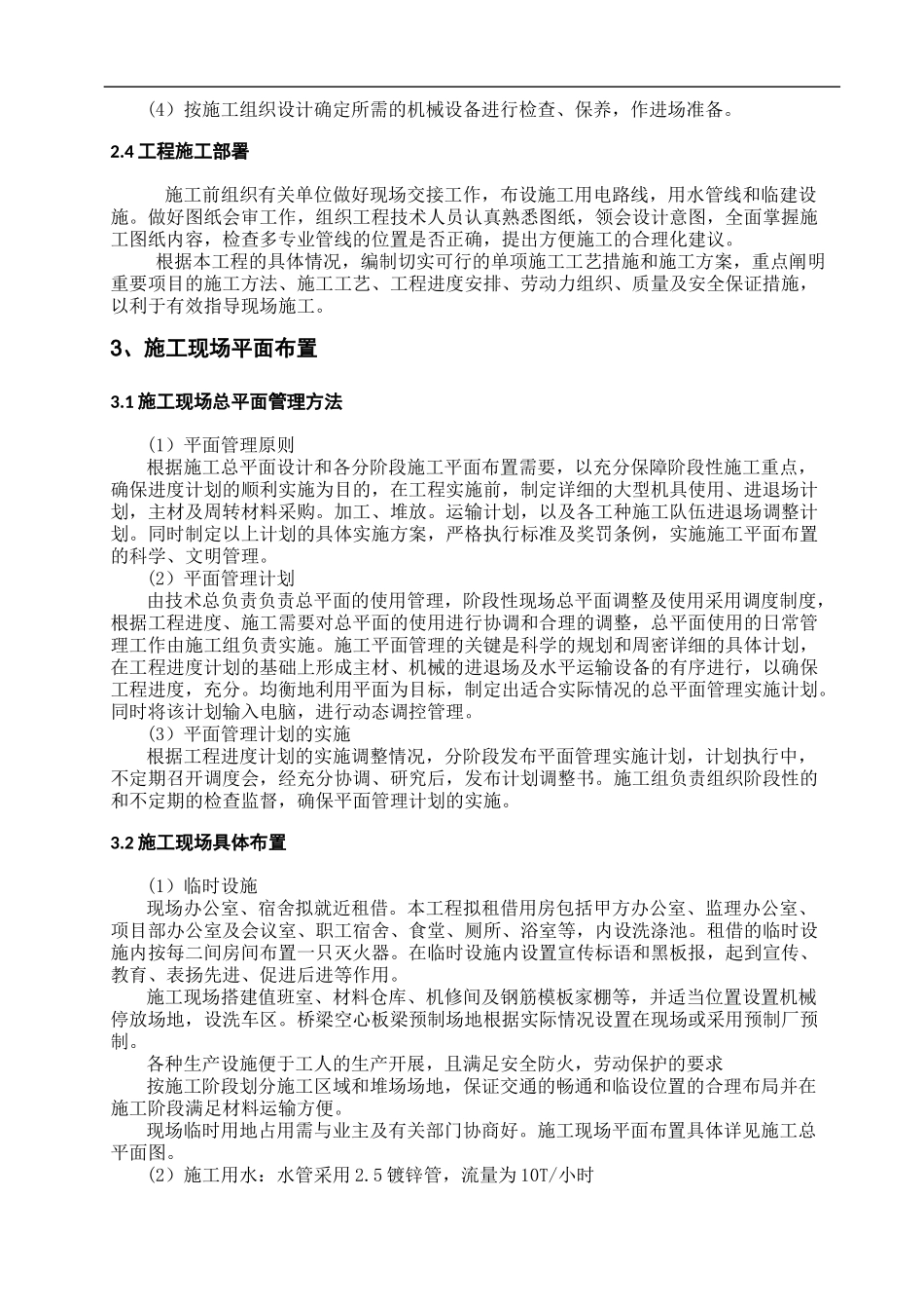 塑胶跑道硅PU球场足球场施工组织设计（DOC53页）_第3页