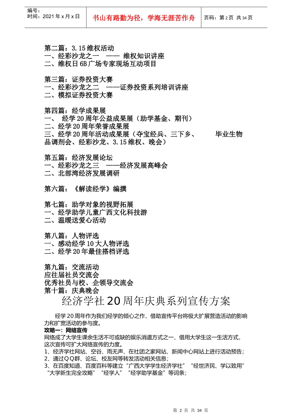 大学生经济学社20周年庆活动策划书_第2页