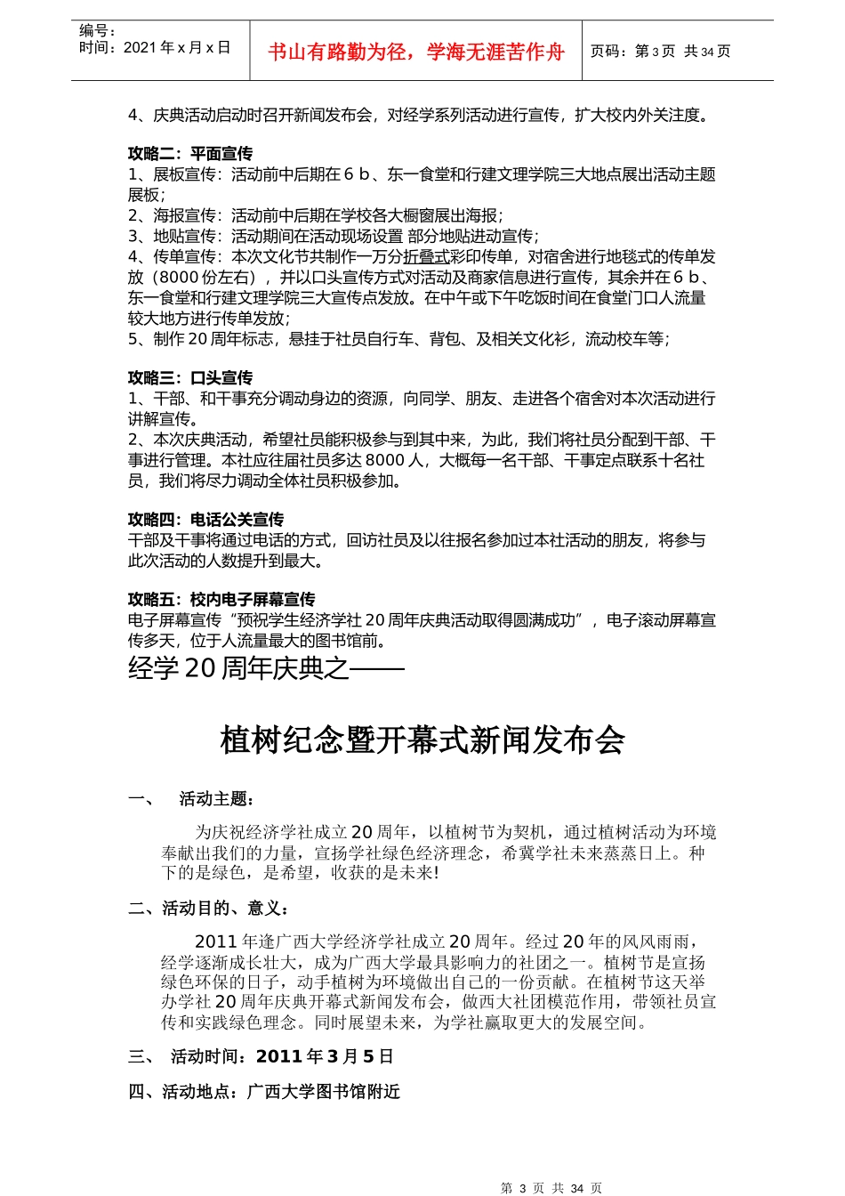 大学生经济学社20周年庆活动策划书_第3页