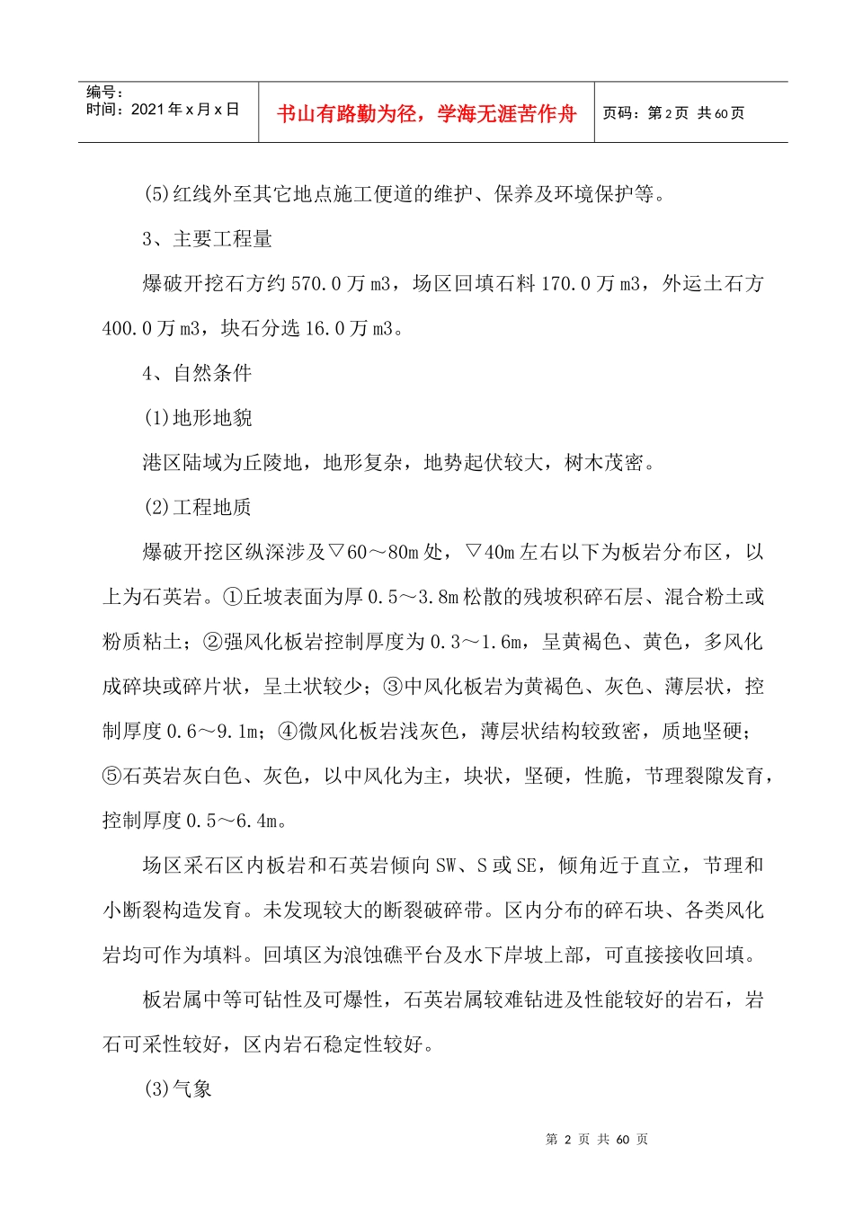 大连石码头施工组织设计_第2页