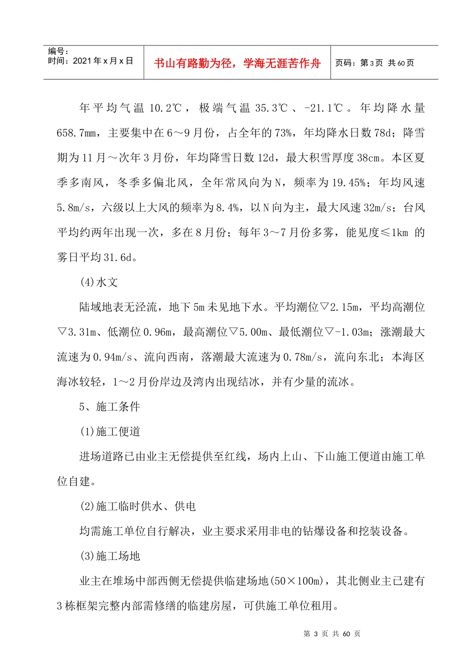 大连石码头施工组织设计_第3页