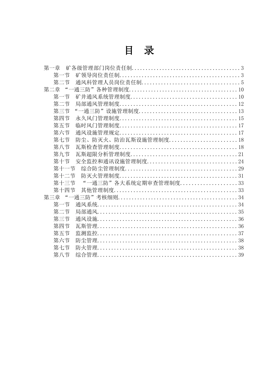 振兴矿业“通三防”管理绘编XXXX_第2页