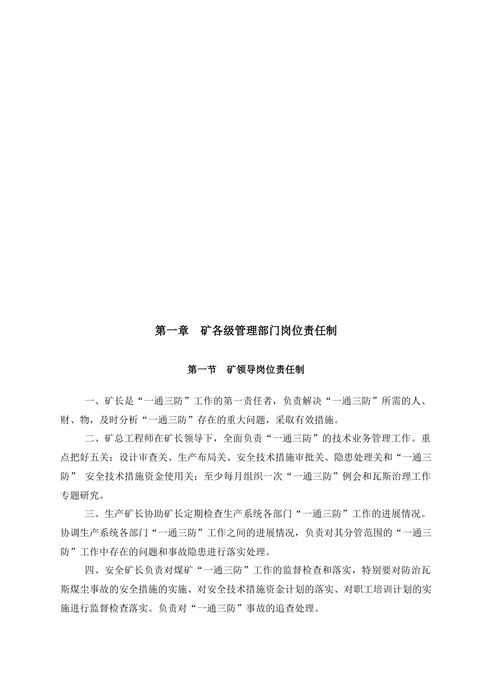 振兴矿业“通三防”管理绘编XXXX_第3页