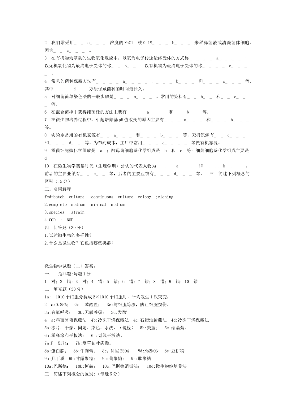 微生物学经典题库考研_第3页