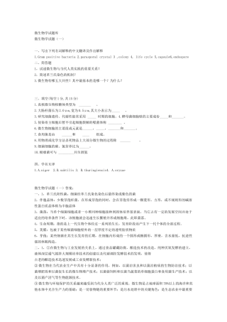 微生物学经典题库考研