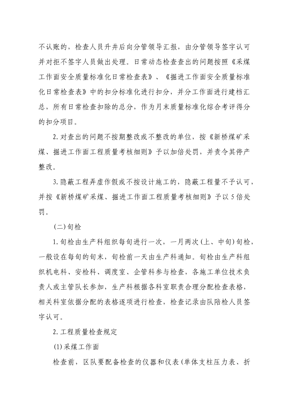 新桥煤矿采煤、掘进工作面质量标准化考核细则2_第3页