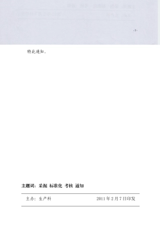 新桥煤矿采煤、掘进工作面质量标准化考核细则2