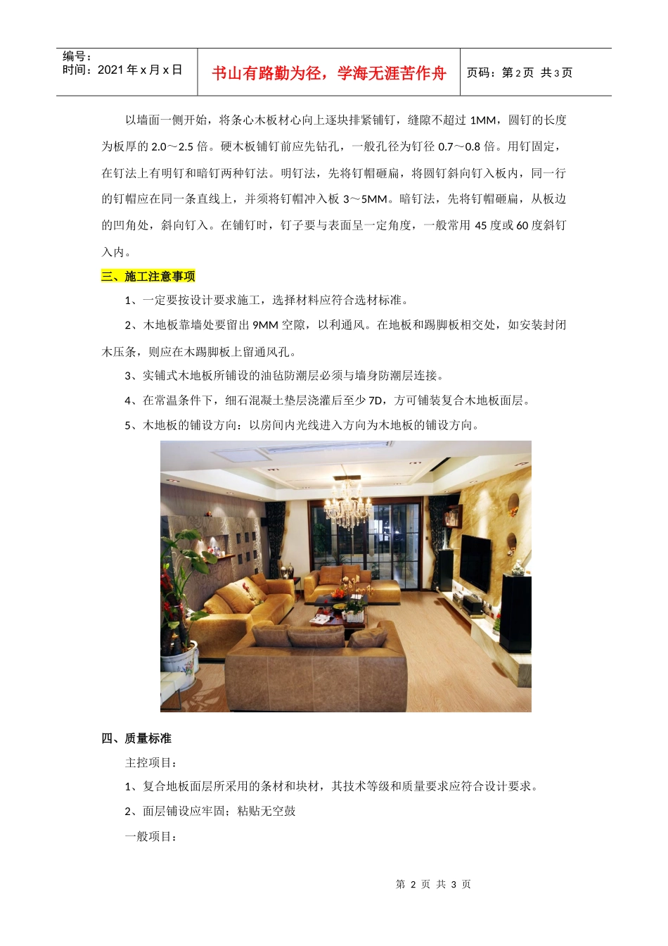 复合地板安装与施工注意事项详解_第2页