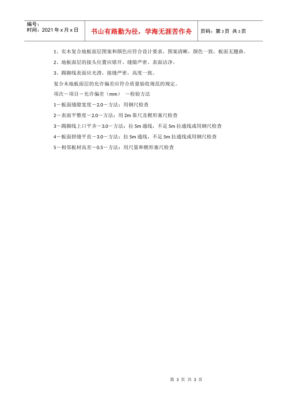 复合地板安装与施工注意事项详解_第3页