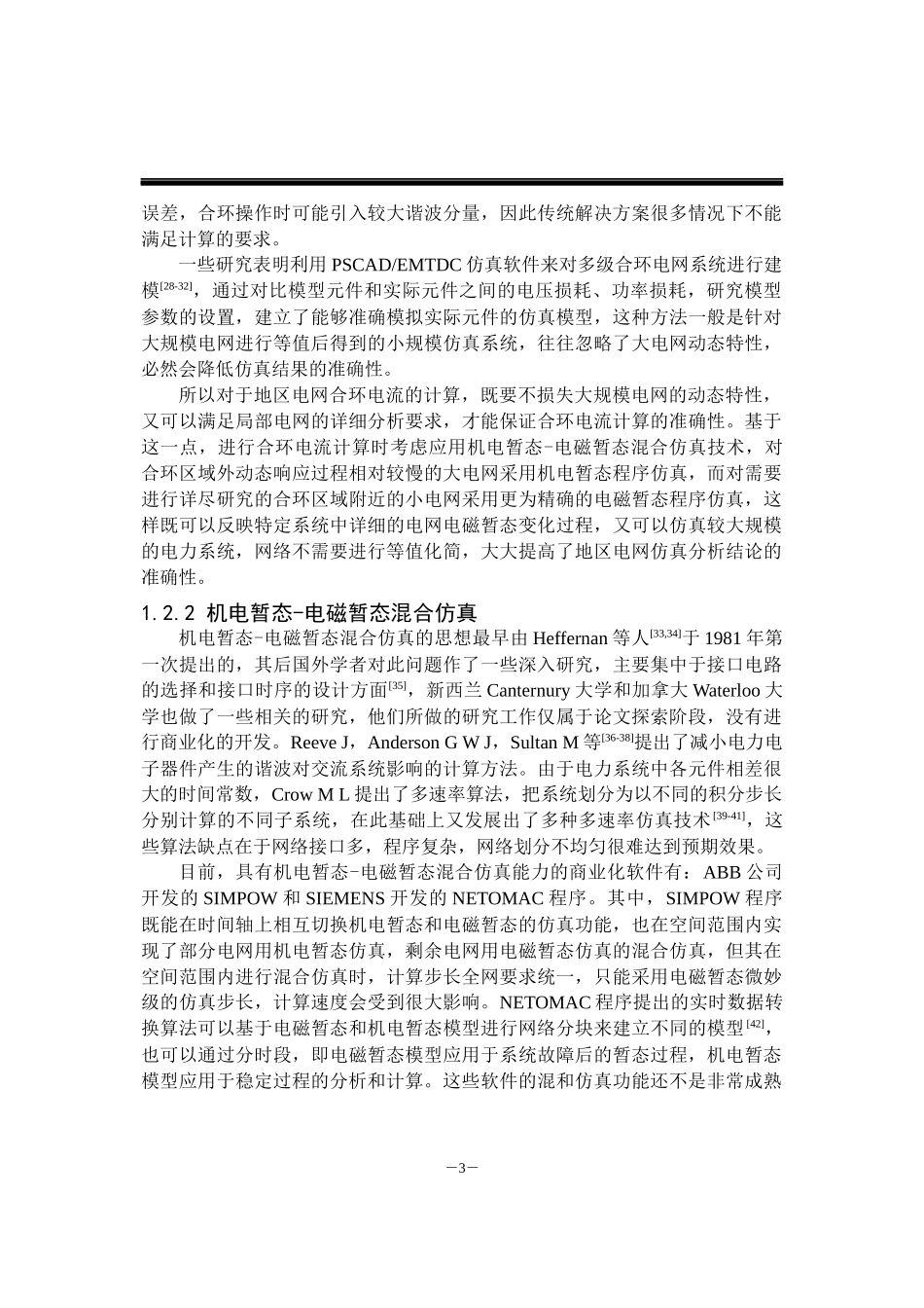 基于混合仿真进行合环电流分析和控制的可行性_第3页