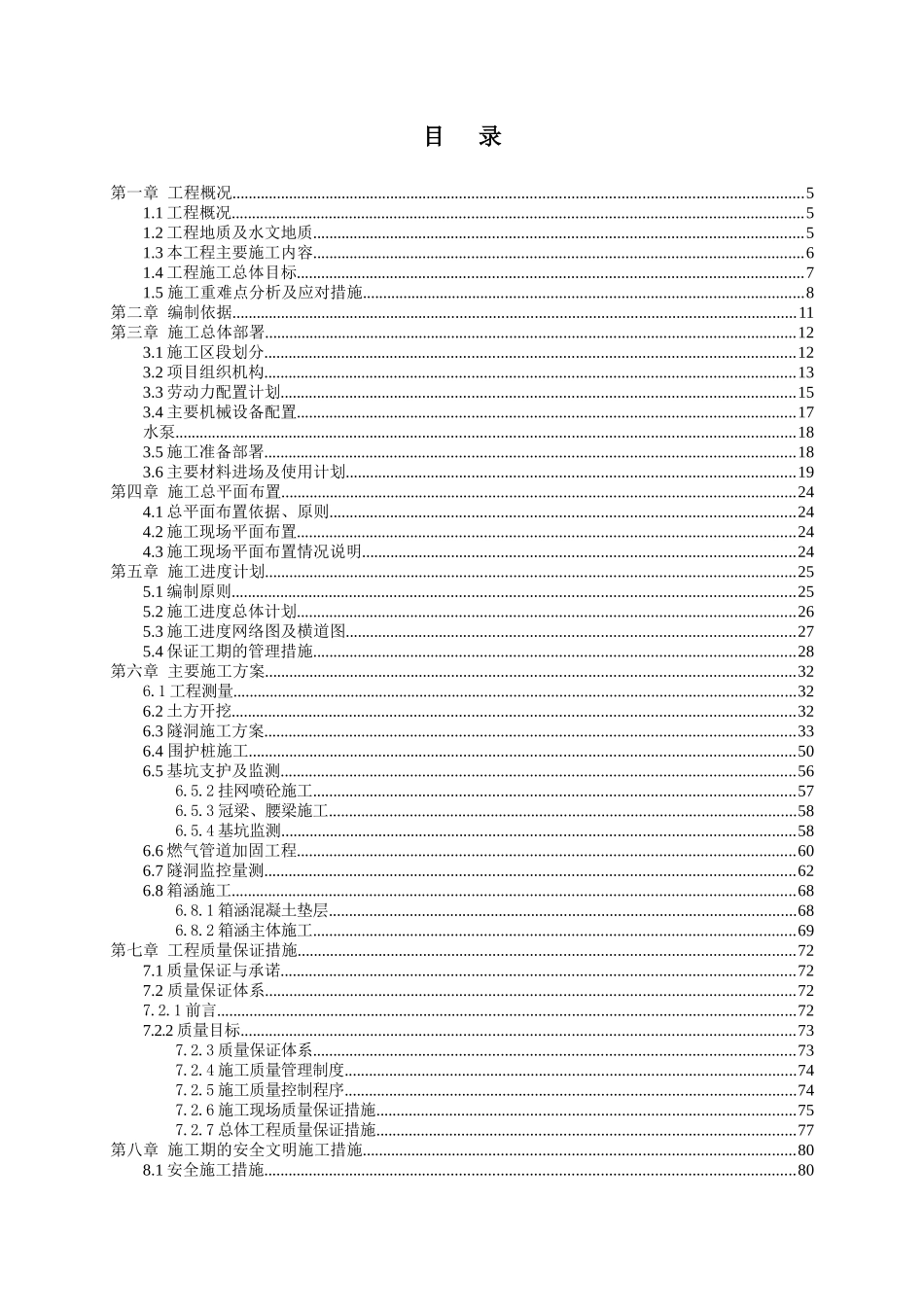 天然气项目冷排水工程施工组织设计_第3页