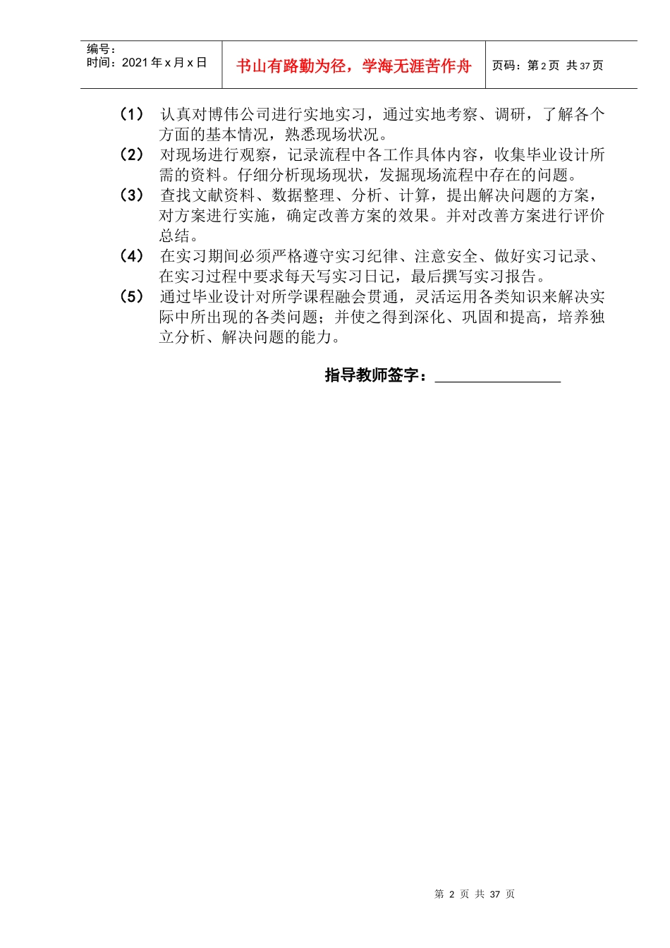 基于时间序列的博伟重工液压锤生产流程及优化_第2页