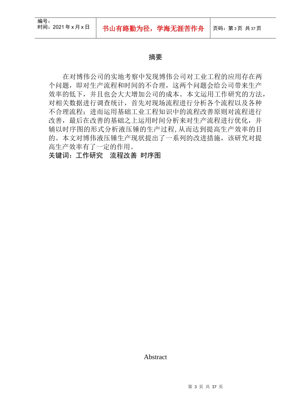 基于时间序列的博伟重工液压锤生产流程及优化_第3页