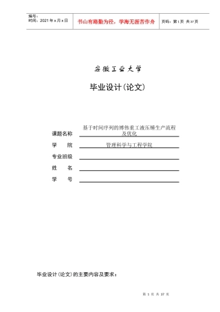 基于时间序列的博伟重工液压锤生产流程及优化