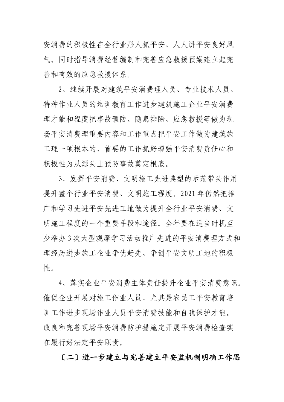 安监站工作要点_第2页