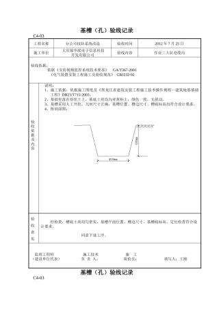 基槽开挖隐蔽工程检查记录