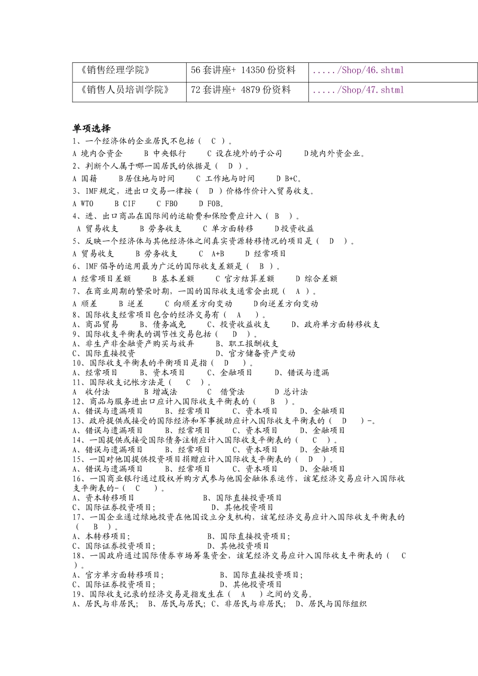 国际金融经典复习题_第2页