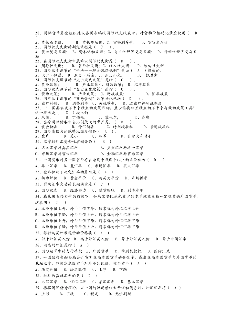 国际金融经典复习题_第3页