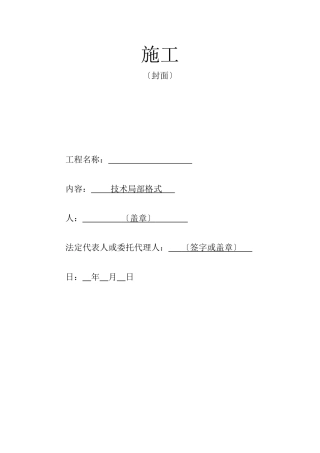 杭州快速公交专用车道公交站台加固维修投标文件技术部分格式