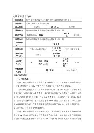工业手套及卷烟接嘴胶建设项目环境影响报告表