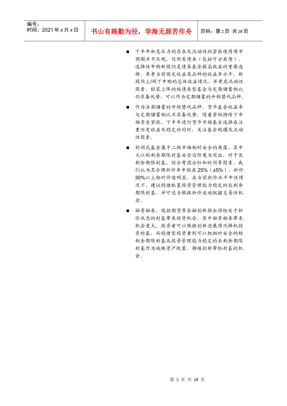 基金投资策略报告_第2页