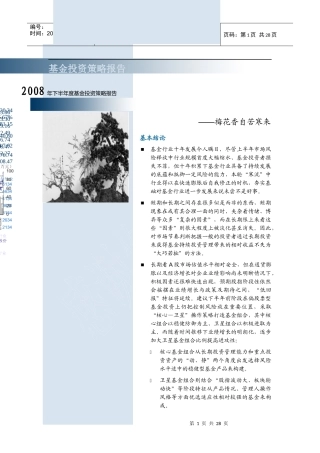 基金投资策略报告