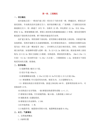 大桥改扩建项目施工组织设计