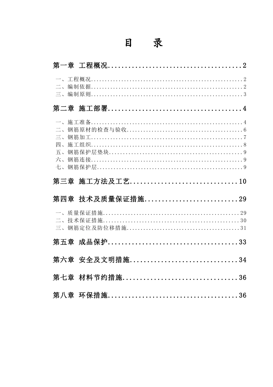 孟村小区钢筋施工方案_第2页