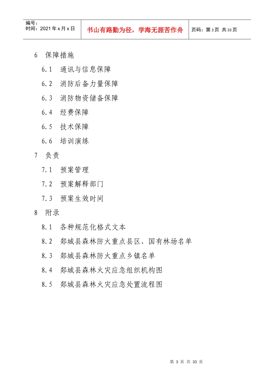 处置森林火灾应急预案_第3页