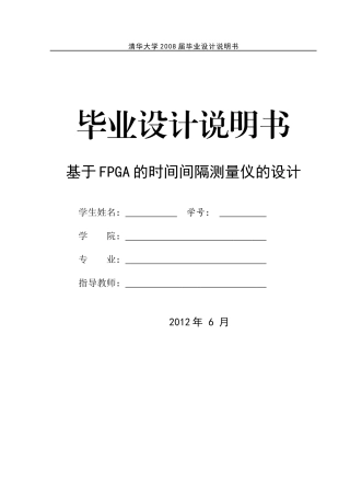 基于FPGA的时间间隔测量仪的设计