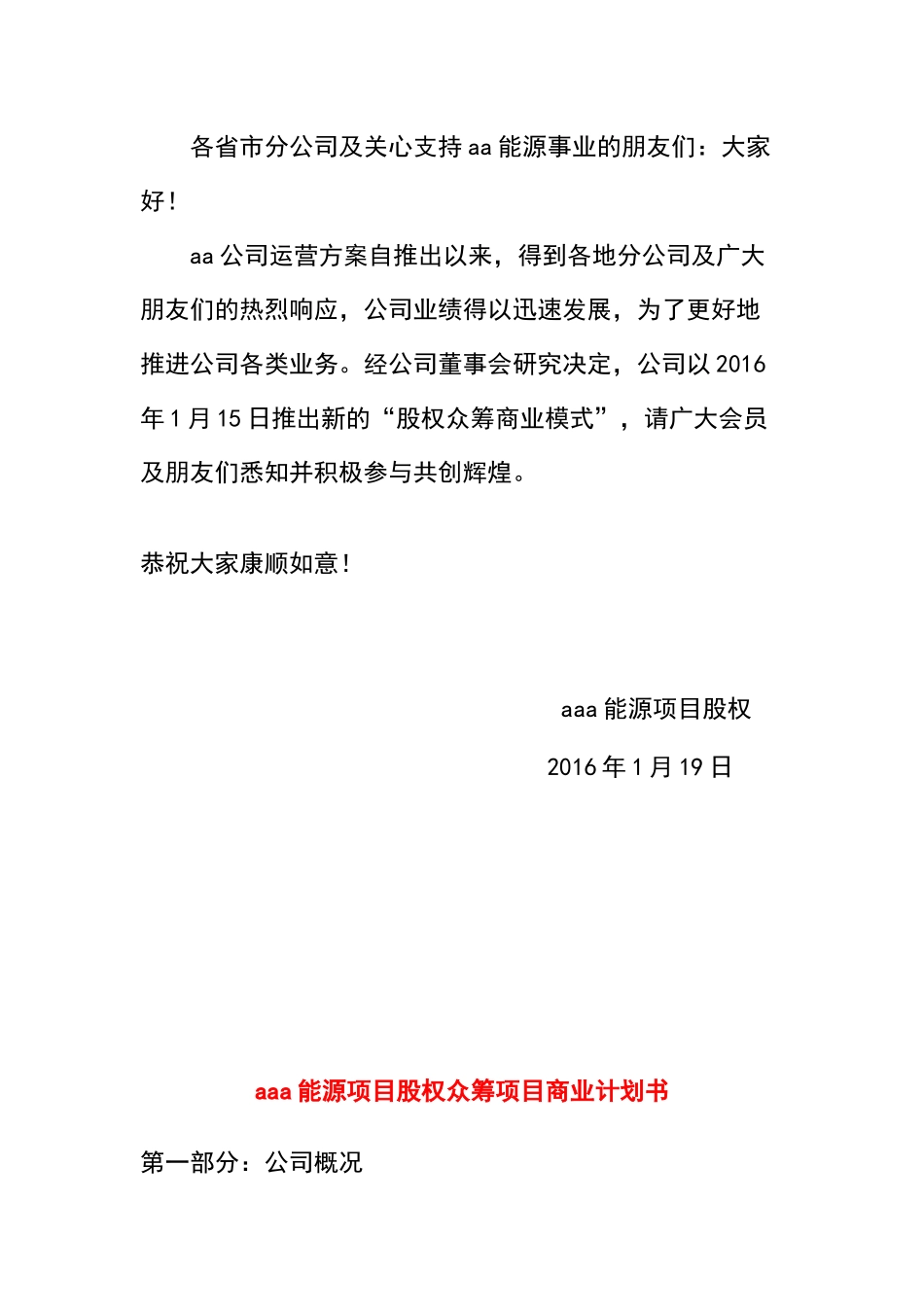 新能源众筹计划书(1)44_第2页