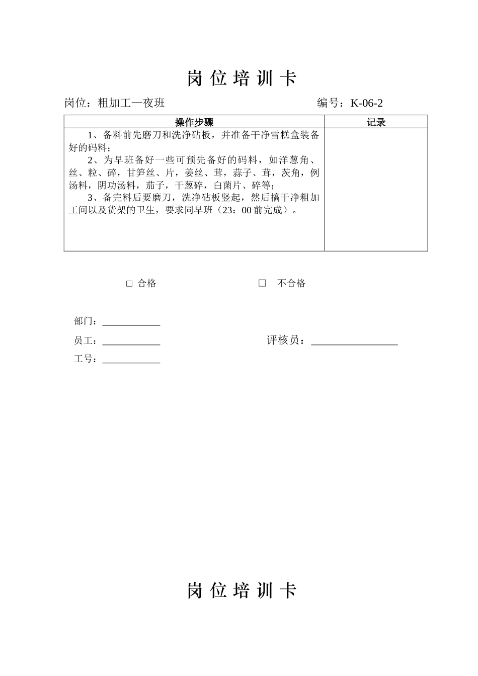 厨房岗位培训卡_第2页