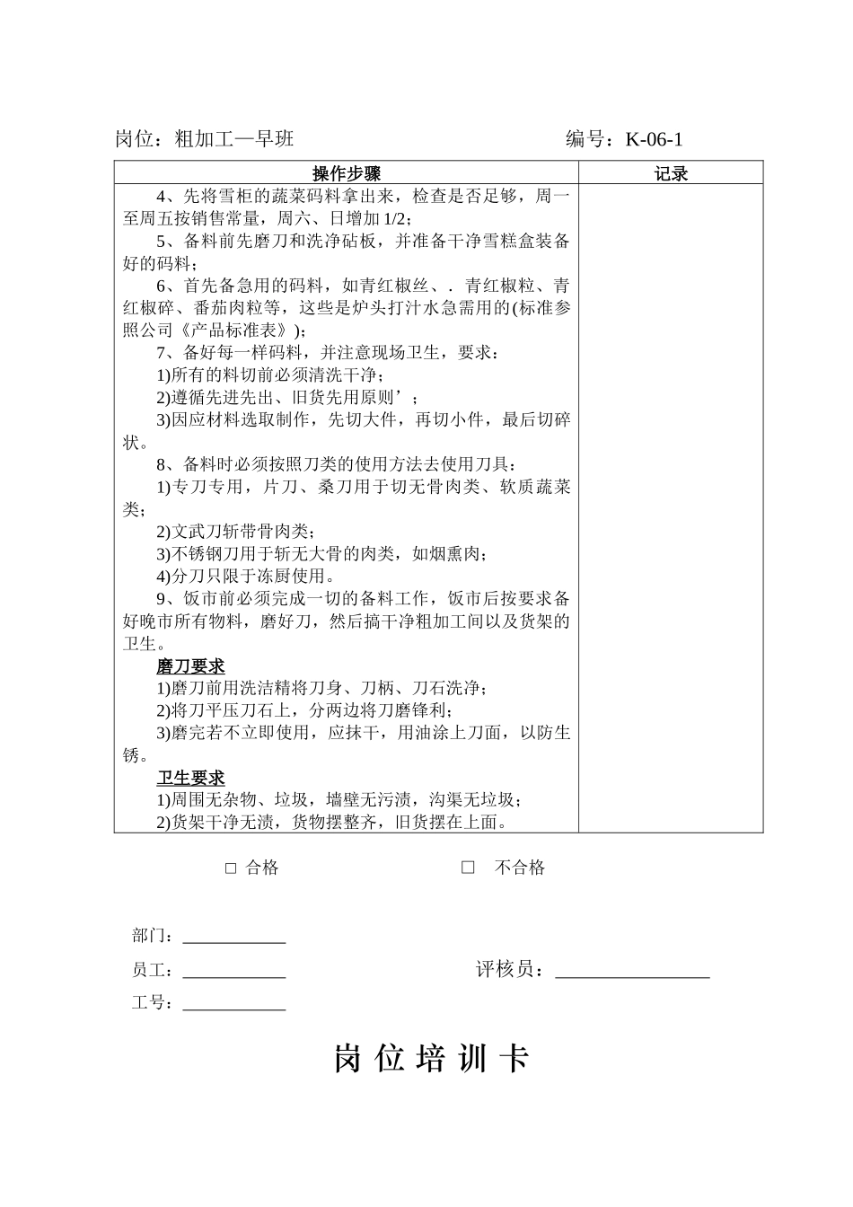 厨房岗位培训卡_第3页