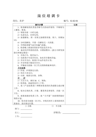 厨房岗位培训卡