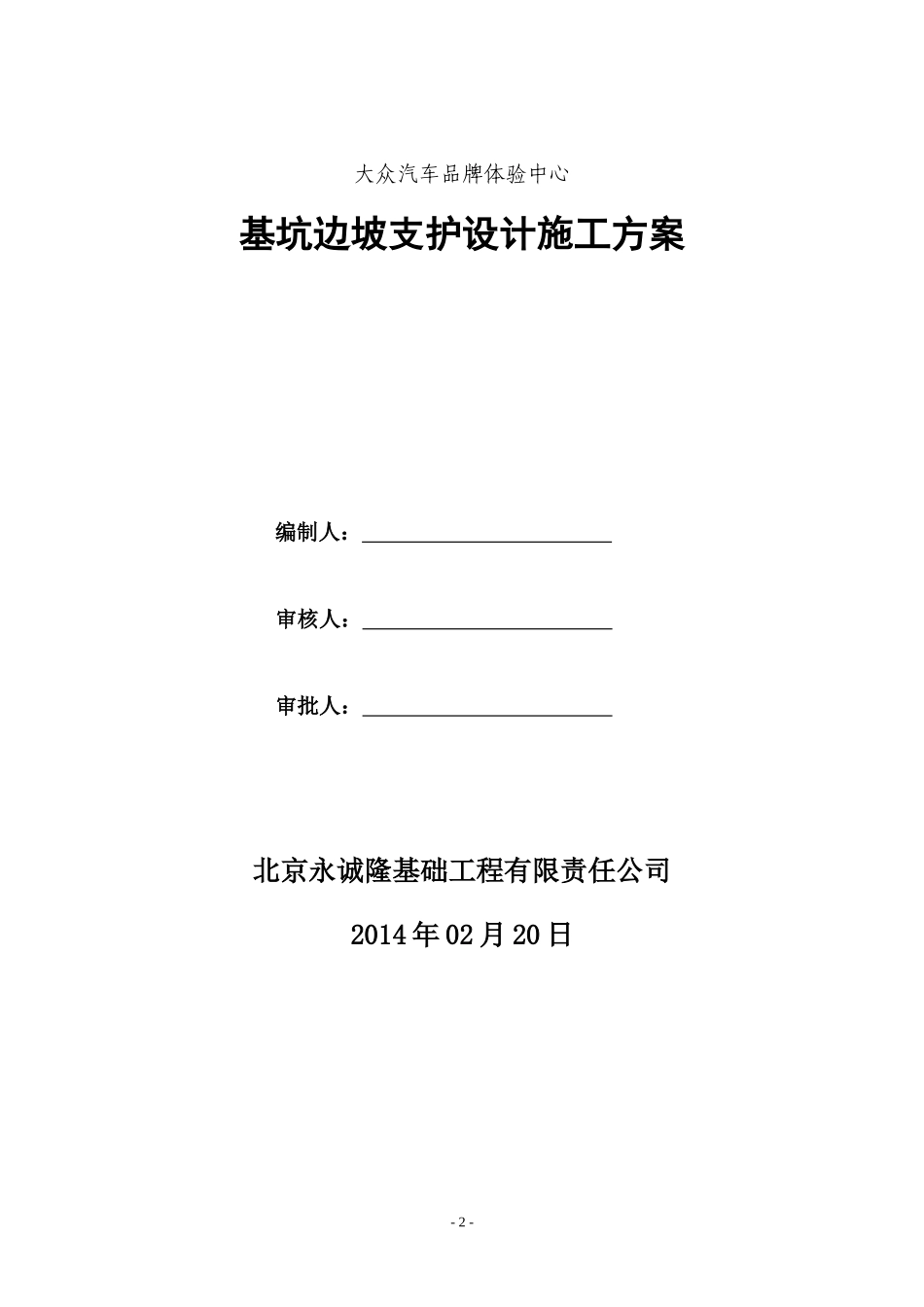 大众汽车品牌体验中心护坡方案_第2页