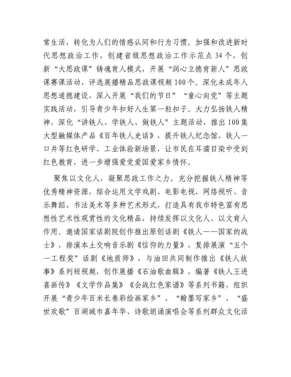 在全省思想政治建设工作年度总结交流会上的发言_第2页
