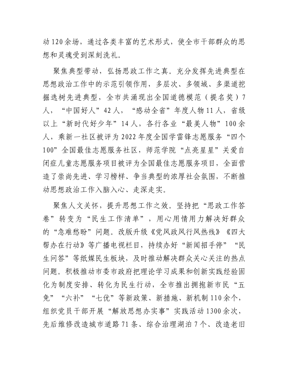 在全省思想政治建设工作年度总结交流会上的发言_第3页