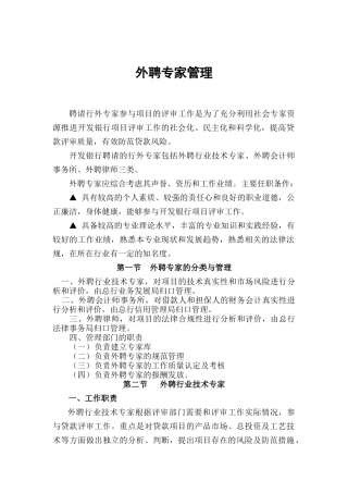 外聘专家的分类与管理