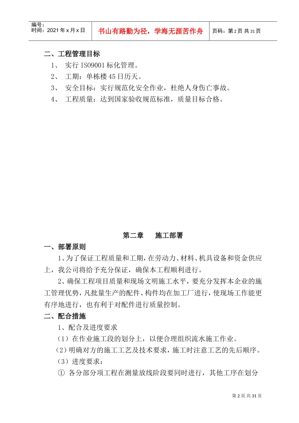 外墙涂料施工组织设计(DOC43页)_第2页