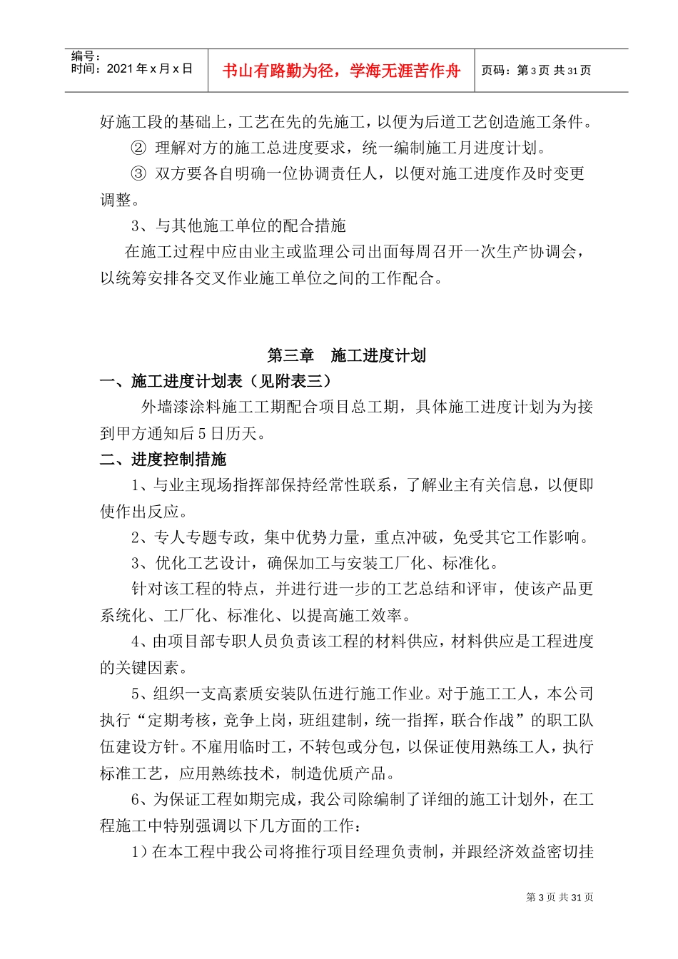 外墙涂料施工组织设计(DOC43页)_第3页