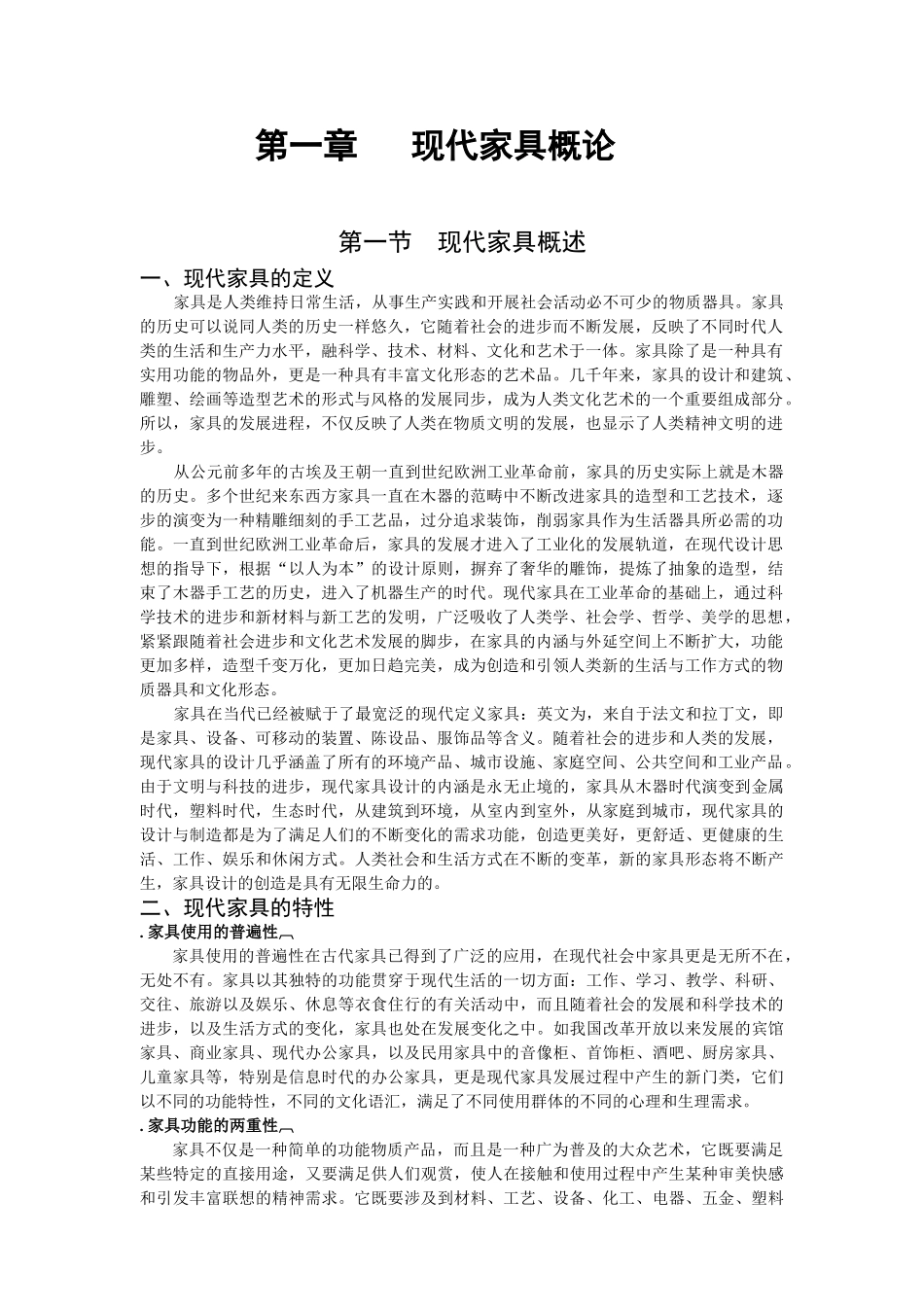 家具设计教案大全-彭亮(186页)_第1页