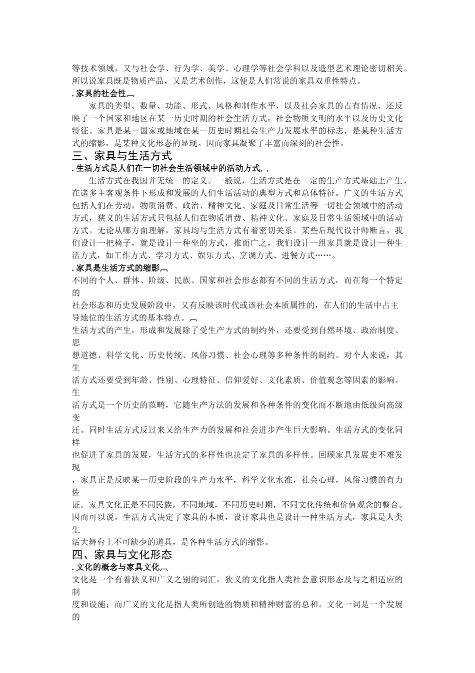 家具设计教案大全-彭亮(186页)_第2页