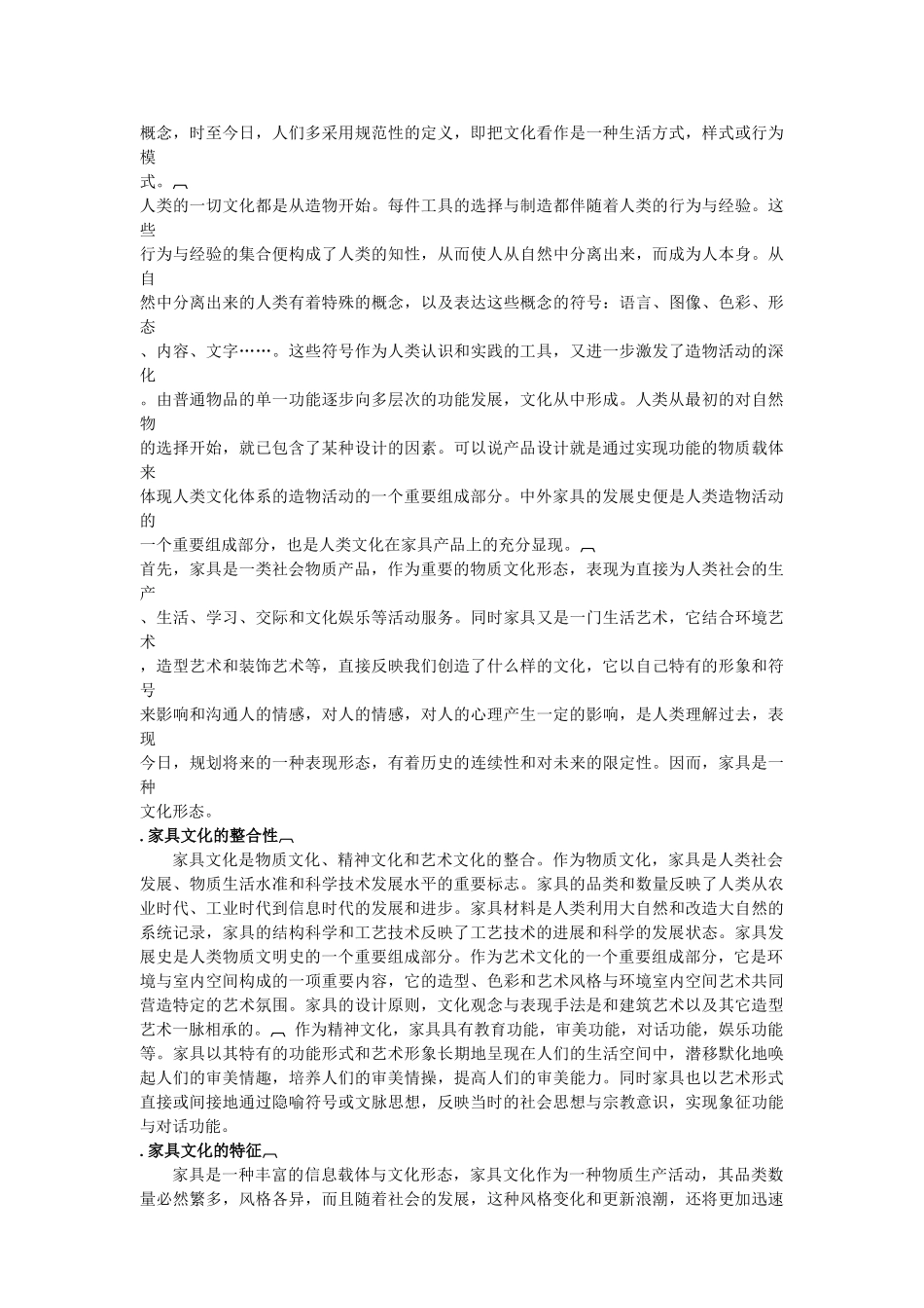 家具设计教案大全-彭亮(186页)_第3页