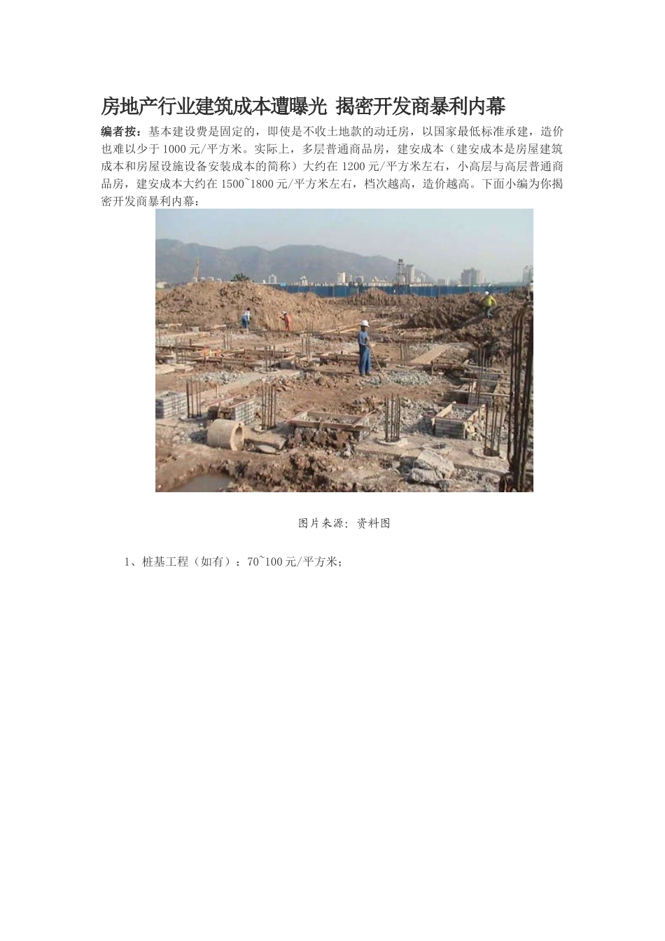房地产成本解密_第1页