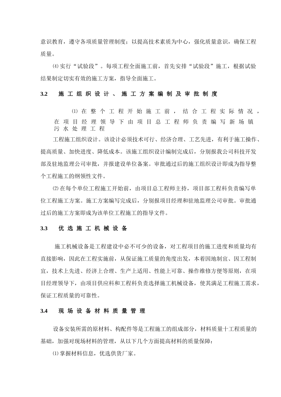 建筑工程质量保证措施_第2页