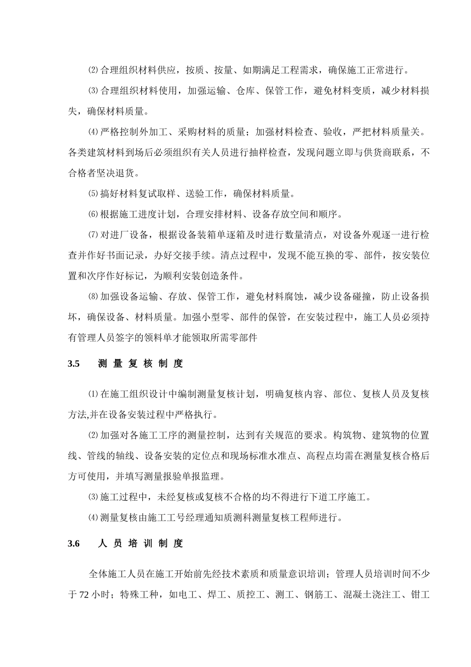 建筑工程质量保证措施_第3页