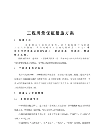 建筑工程质量保证措施
