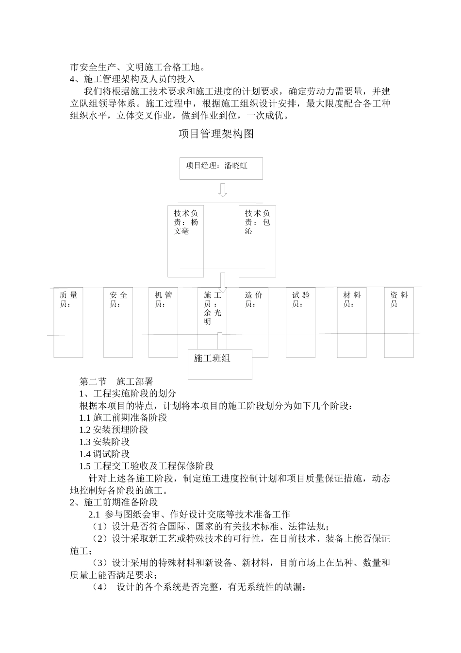 建筑电气施工方案（37页）_第3页